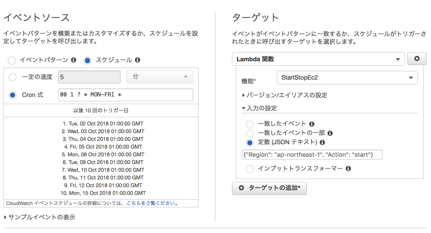 CloudWatch Events スケジュール