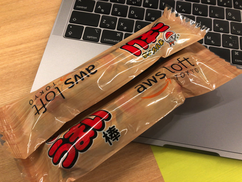 うまい棒 AWS ver.