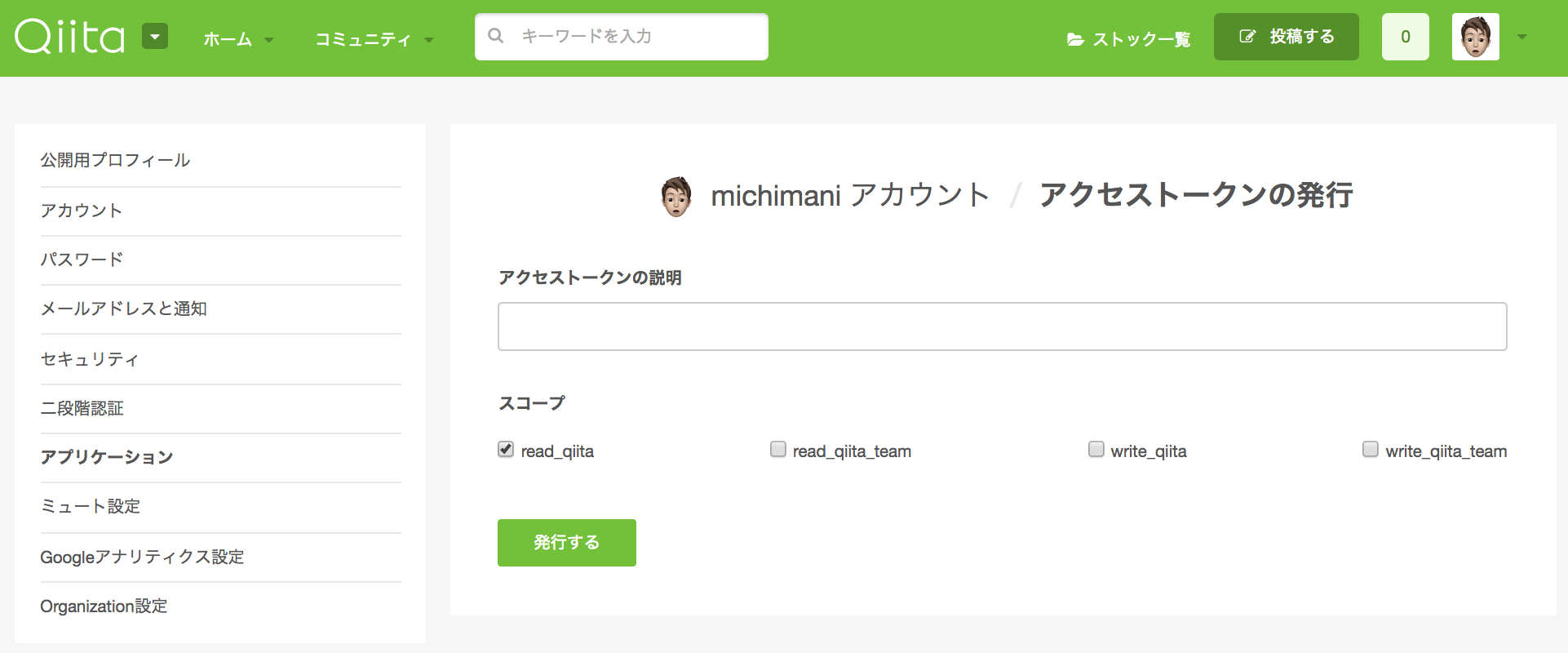 CreateQiitaAccessToken