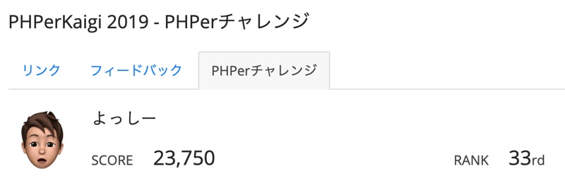 PHPerKaigi 2019 PHPerChallenge result