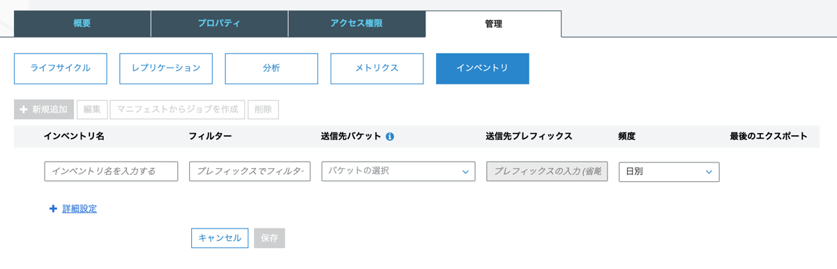create S3 inventory report setting