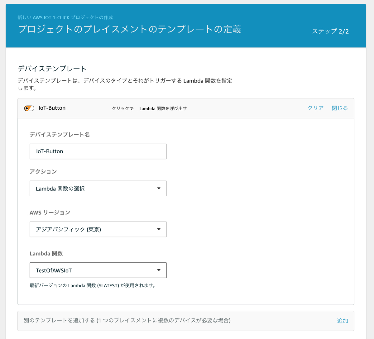 IoT 1-Click プロジェクト作成 デバイステンプレート