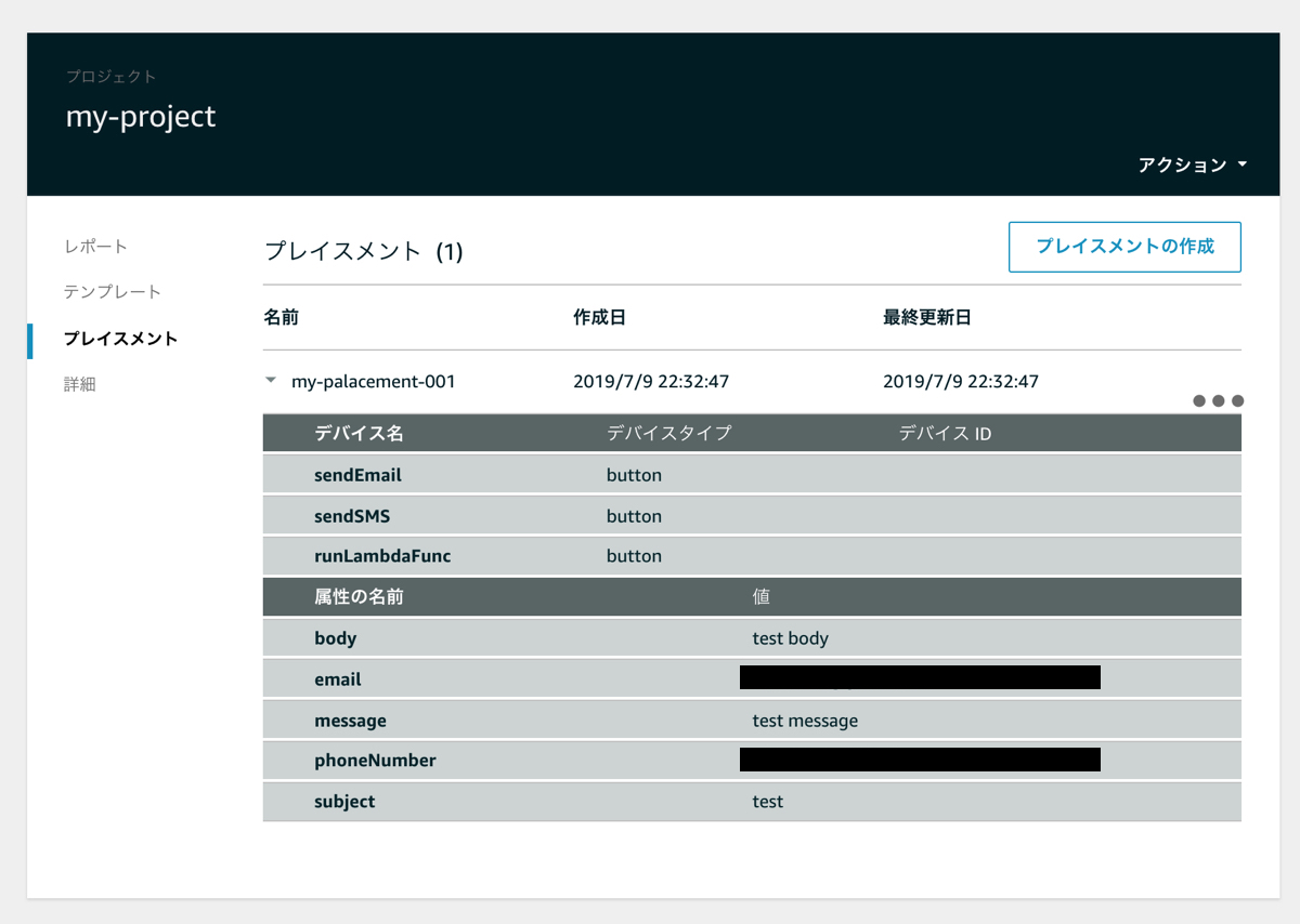 IoT 1-Click プロジェクト プレイスメント