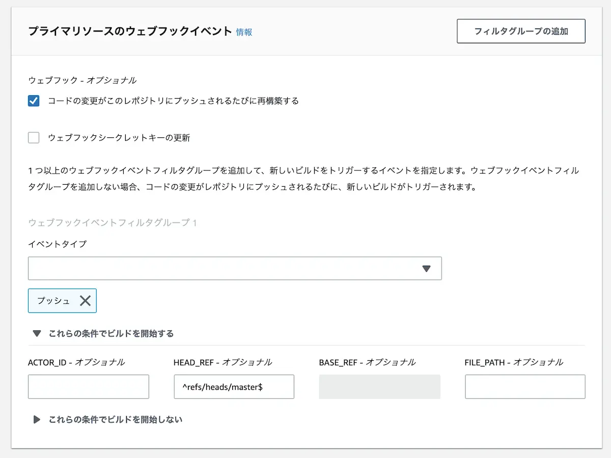 CodeBuild resource webhook event
