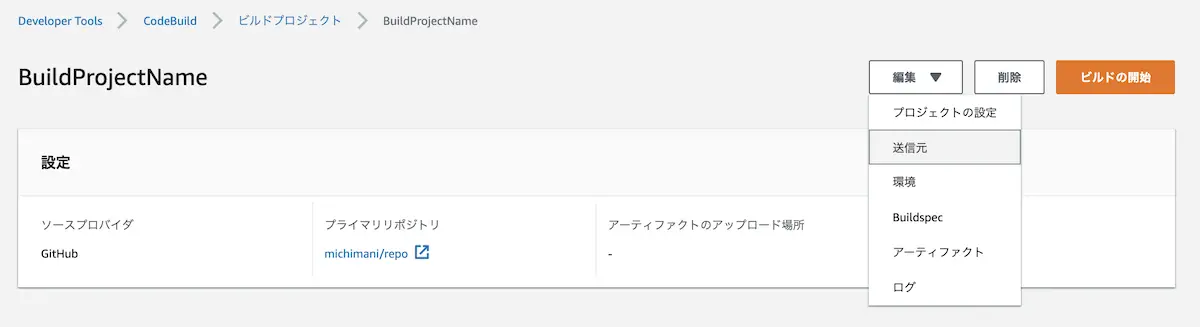 CodeBuild resource setting