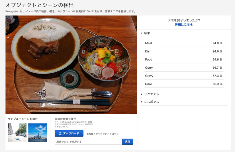 Amazon Rekognition demo
