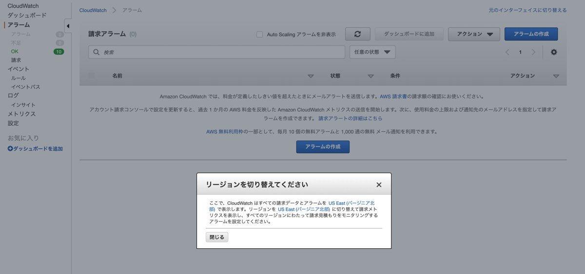 CloudWatch 請求 ue-east