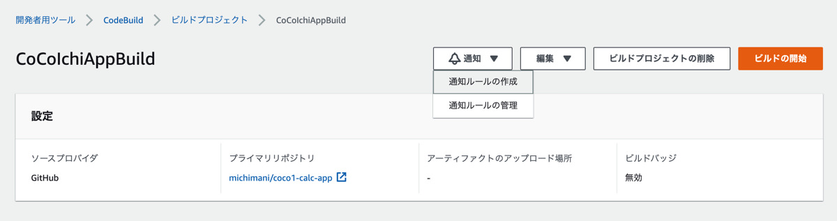 CodeBuild Notification start creating notification rule