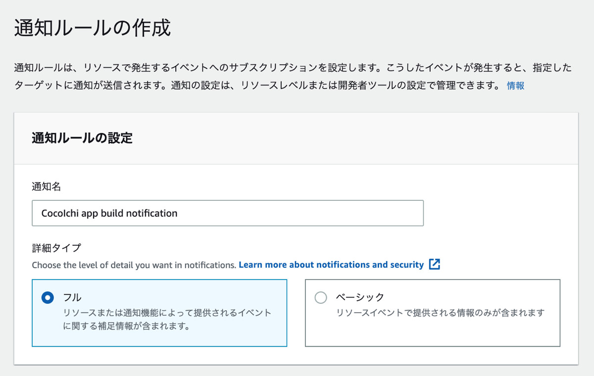 CodeBuild Notification name and detail type