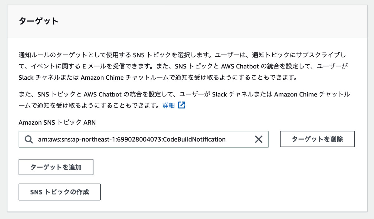 CodeBuild Notification target