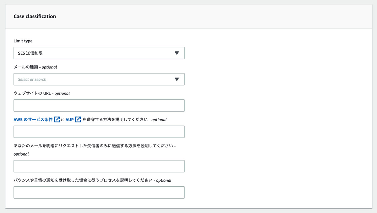 AWS Support SES limit increase detail 1