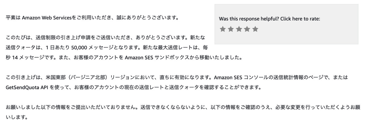 AWS Support SES limit increase Support response
