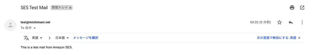 Amazon SES send a test mail receive at Gmail