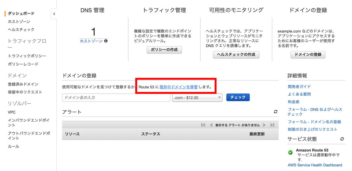 Route 53 transder existed domain