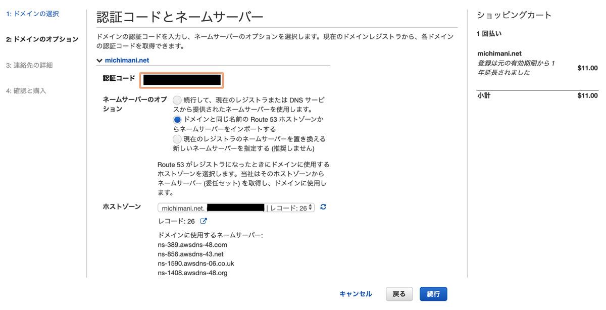 Route 53 transder existed domain | name server