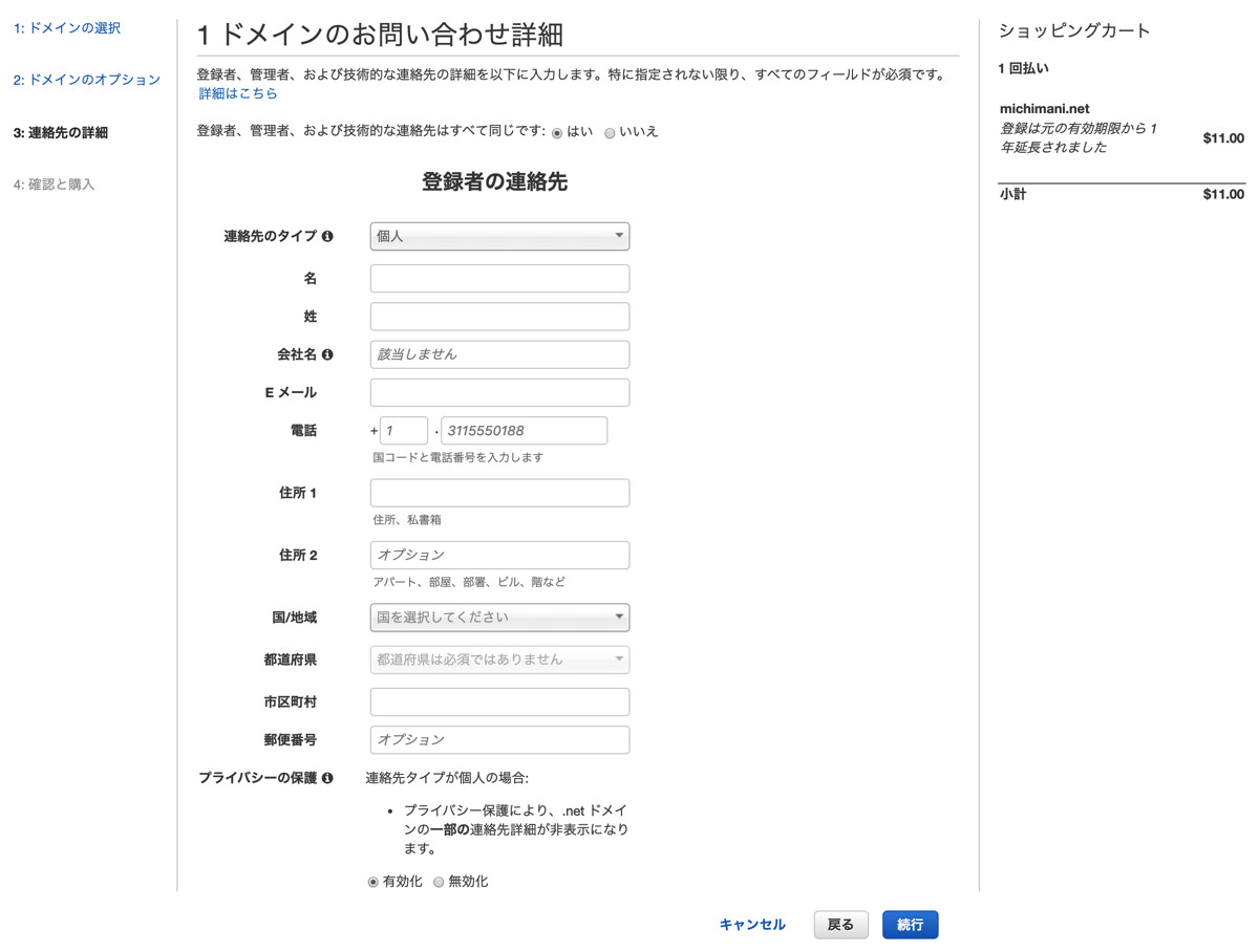 Route 53 transder existed domain | register info