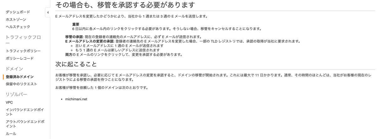 Route 53 transder existed domain | after request