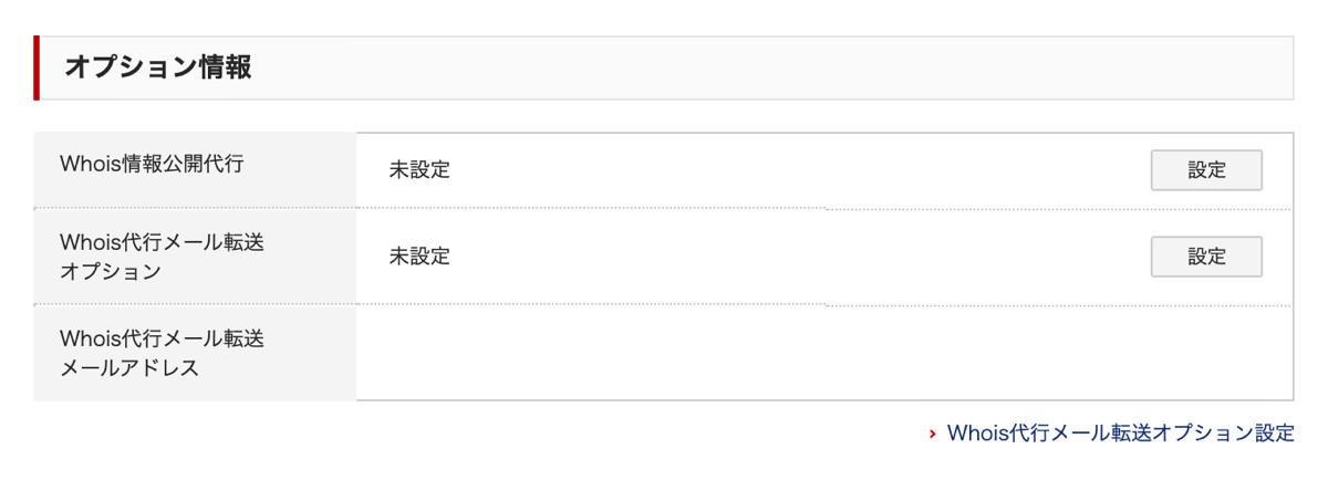 onamae whois setting