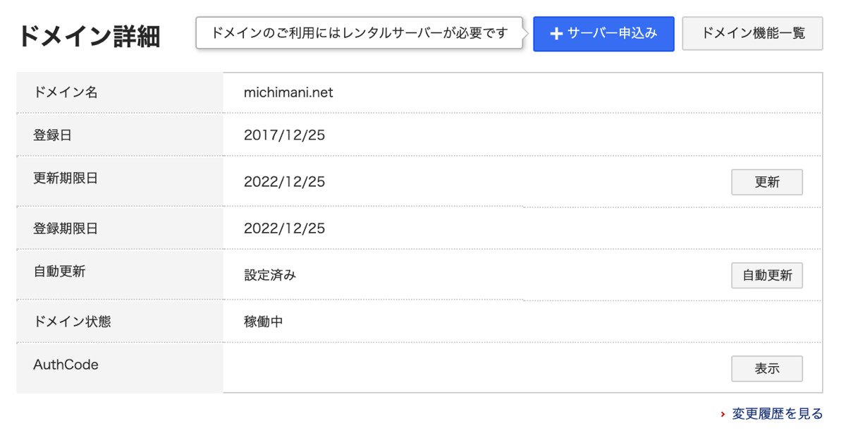 onamae show auth code