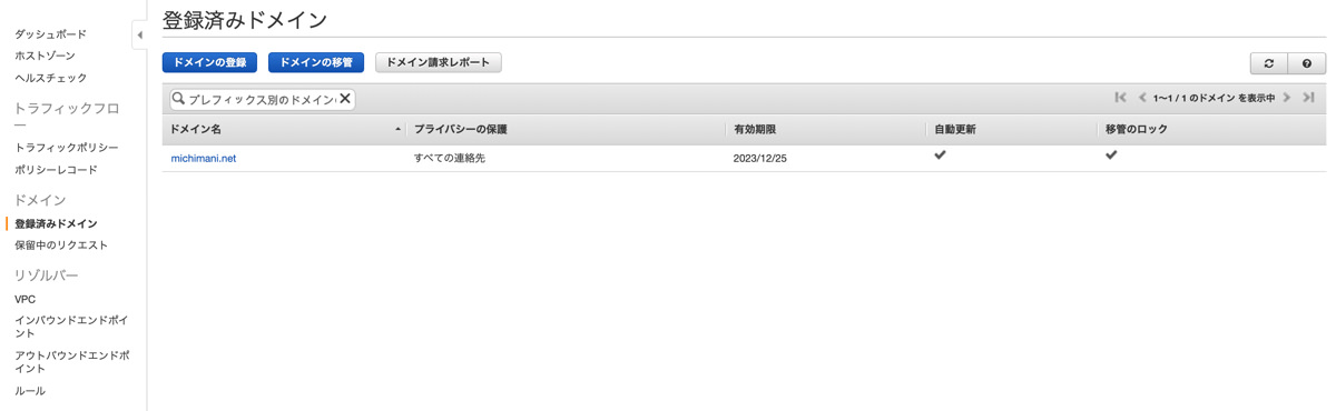 Route 53 update registered domain setting index