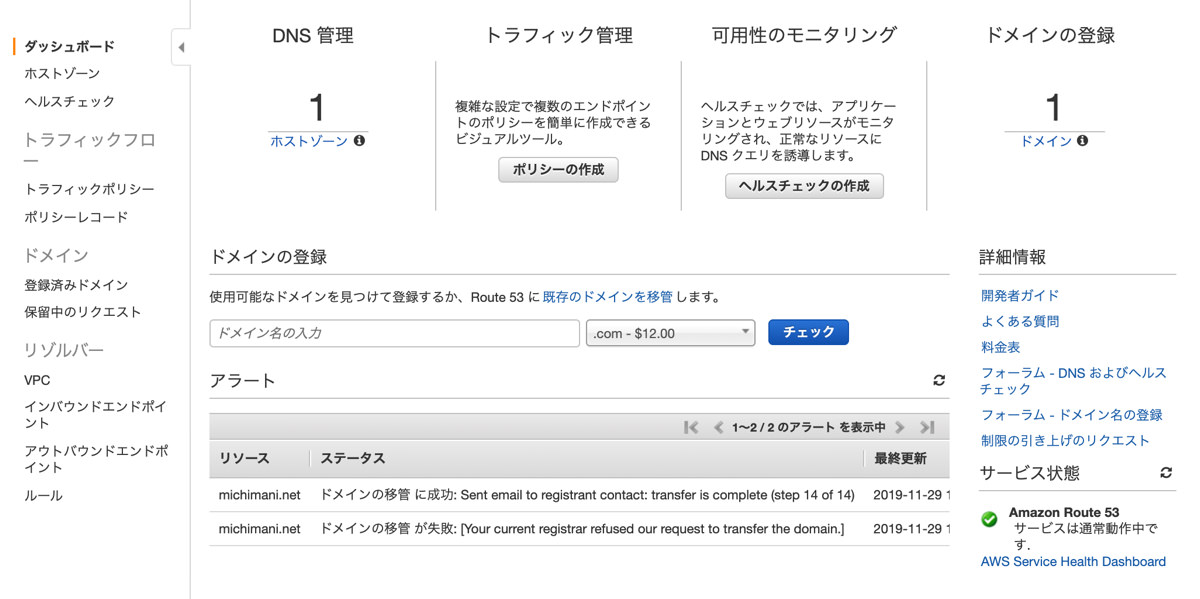 domain transfer status
