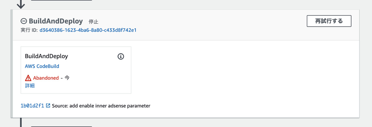 CodePipeline Abandoned