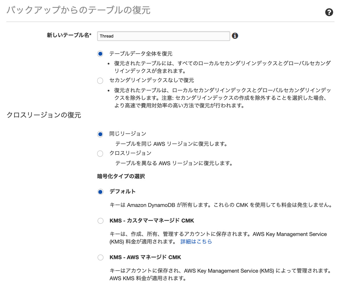 DynamoDB Restore - restore backup 1