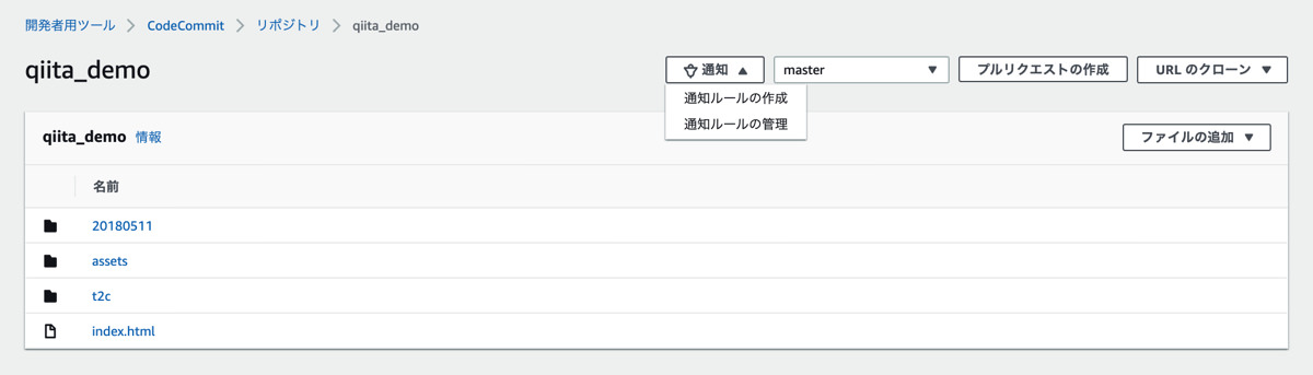 CodeCommit PR notification 1