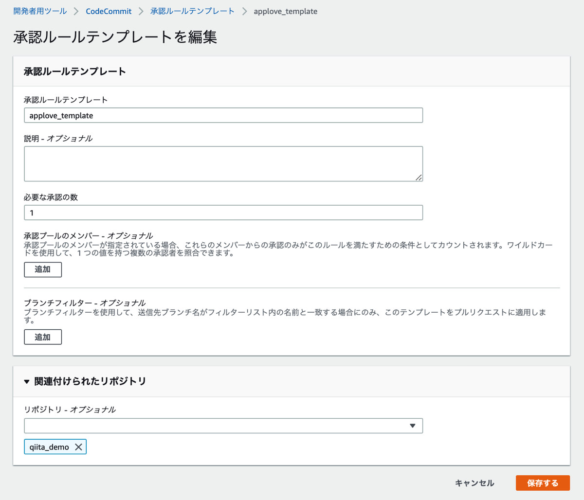 CodeCommit PR notification 3