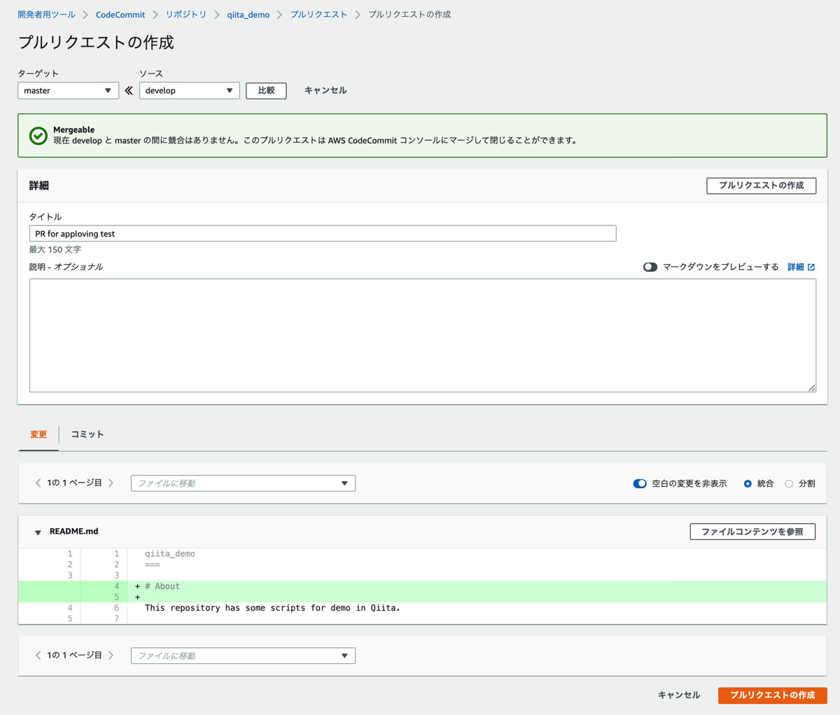 CodeCommit PR notification 4