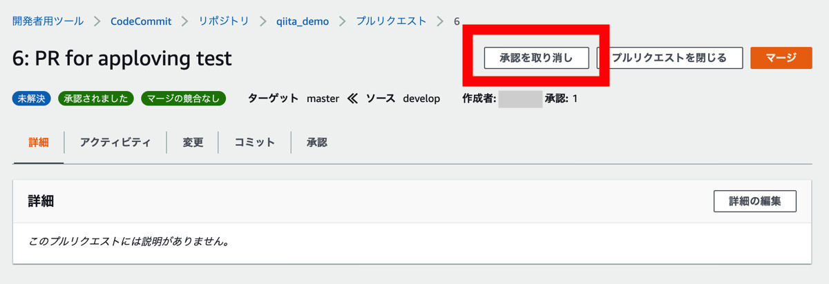CodeCommit PR notification 6