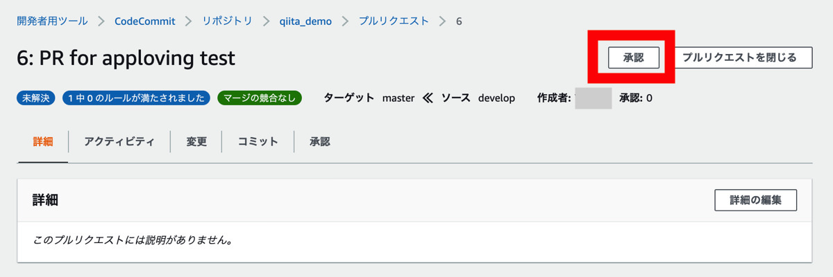 CodeCommit PR notification 5