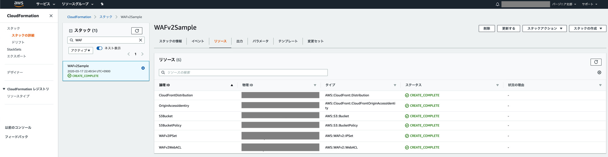 CFn result resources WAF v2