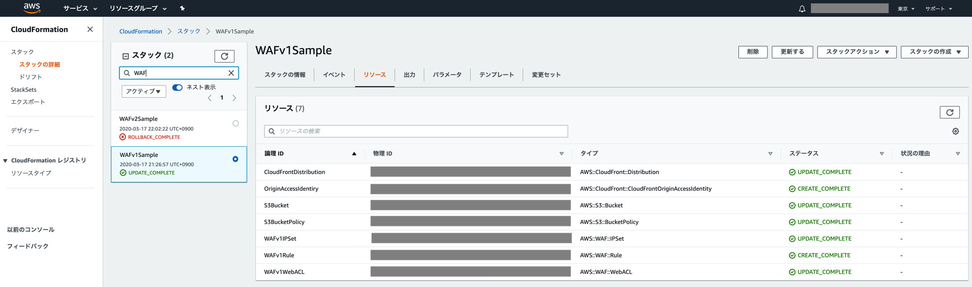 CFn result resources WAF v1