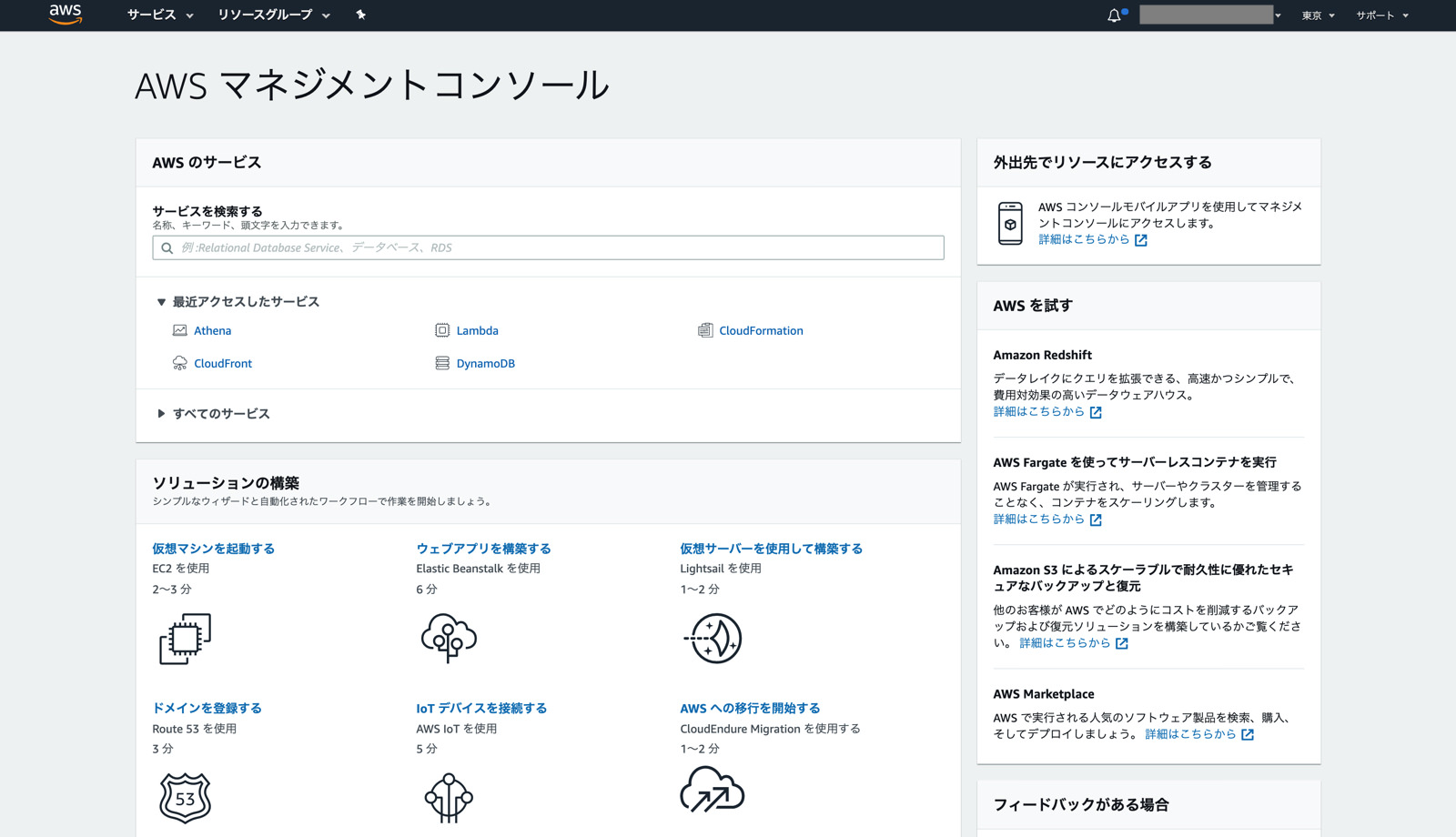 AWS Management Console TOP