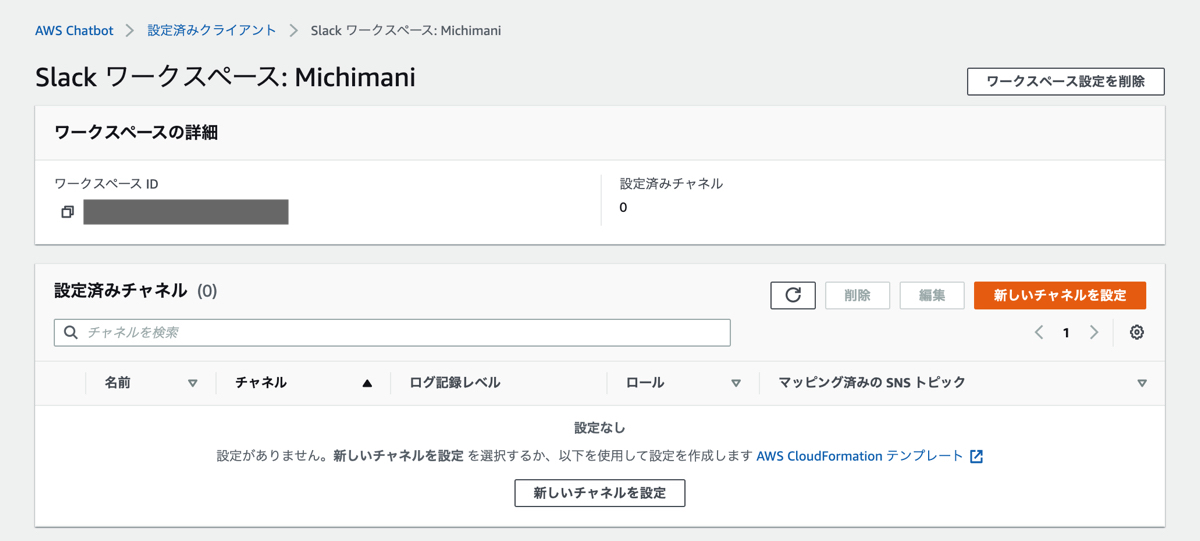 AWS Chatbot connected to Slack