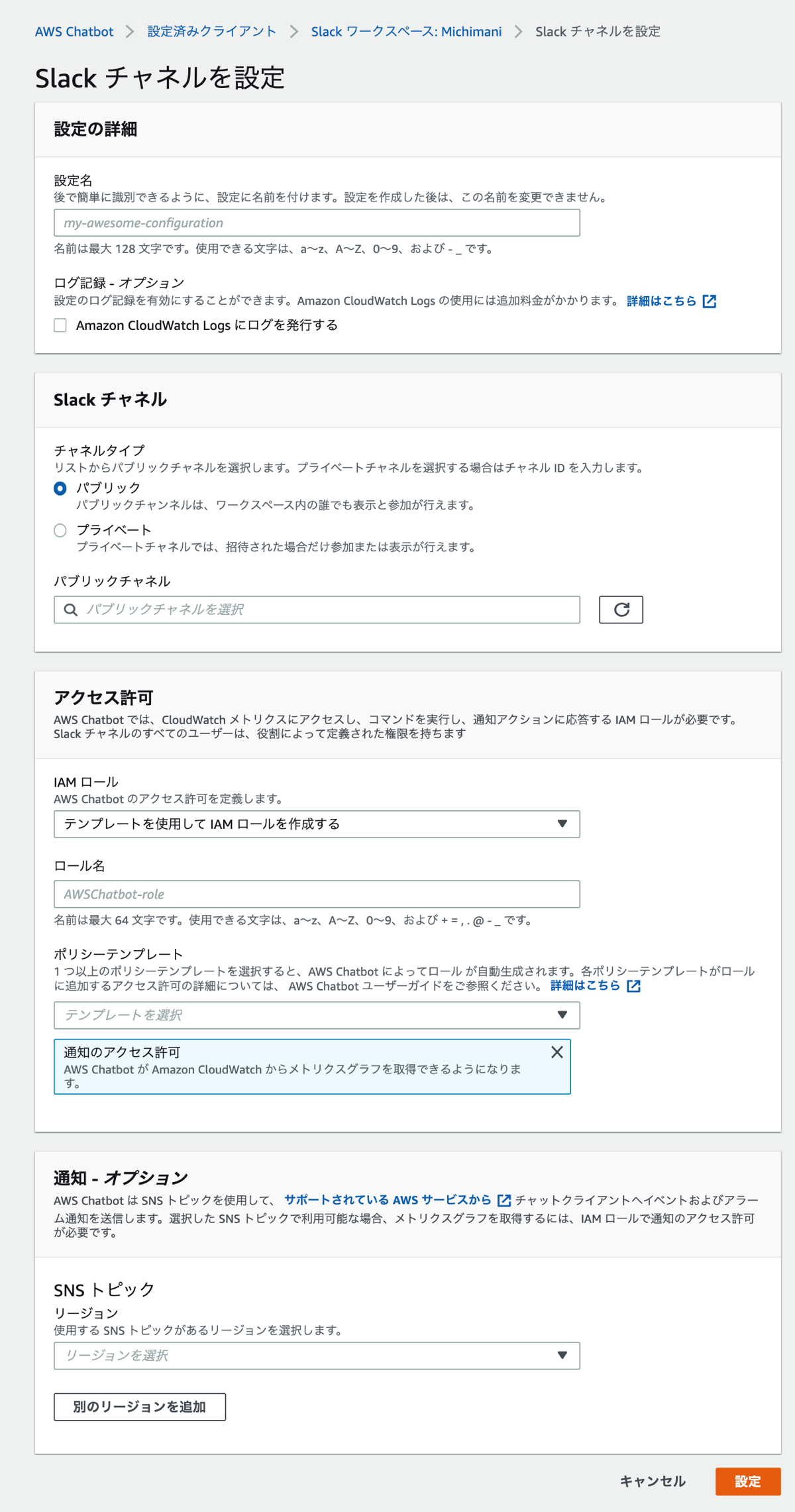 AWS Chatbot New Channel