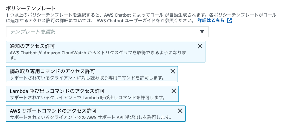 AWS Chatbot channel configuration - Permission setting