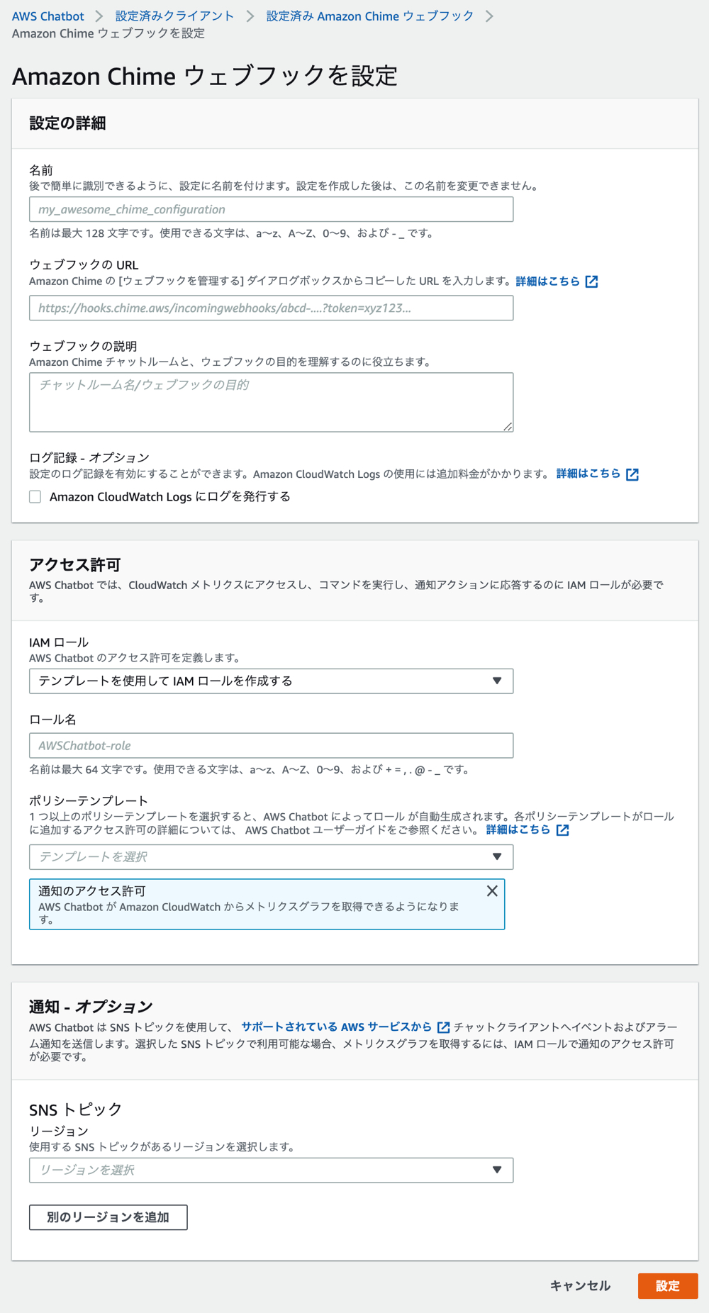 setup AWS Chatbot with Amazon Chime 2