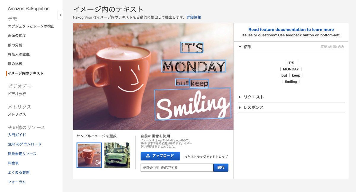 Rekognition Management console 1