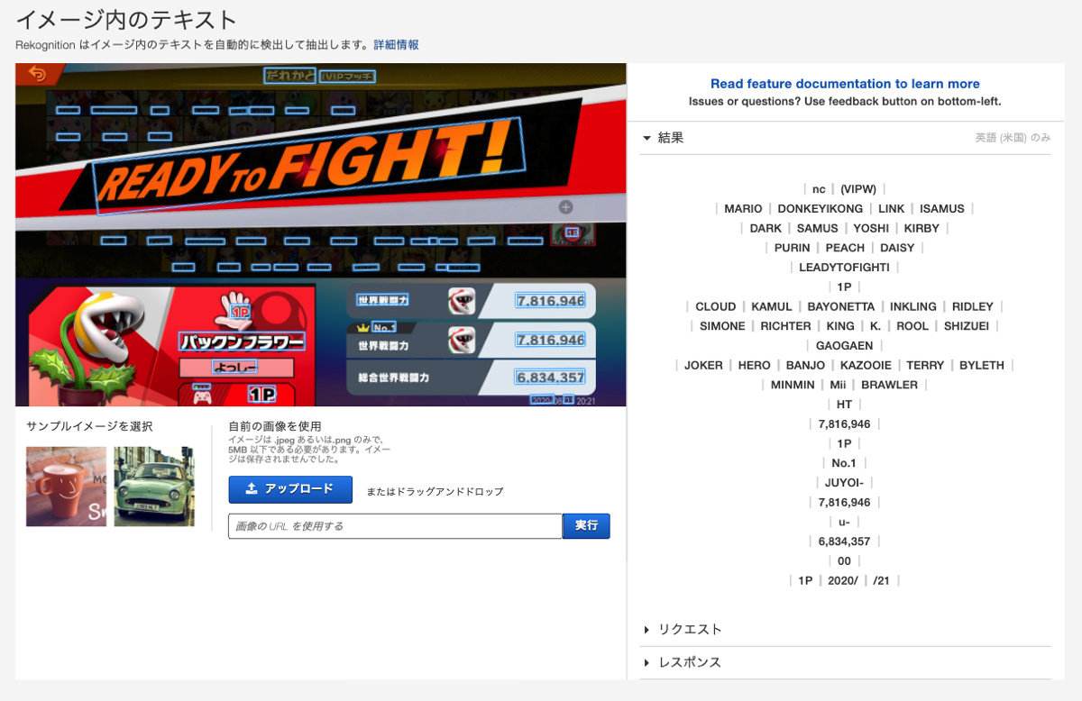 Rekognition Management console 2