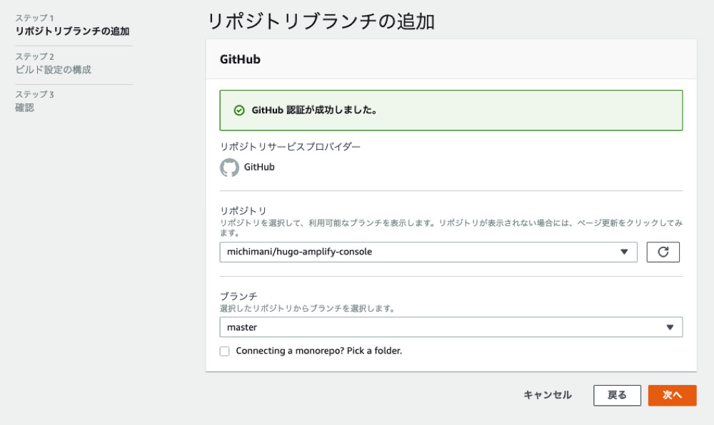Create a Amplify App 2