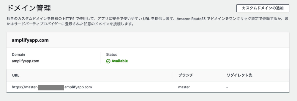 Add custom domain for Amplify App 1
