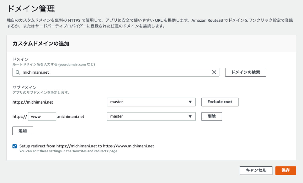Add custom domain for Amplify App 2