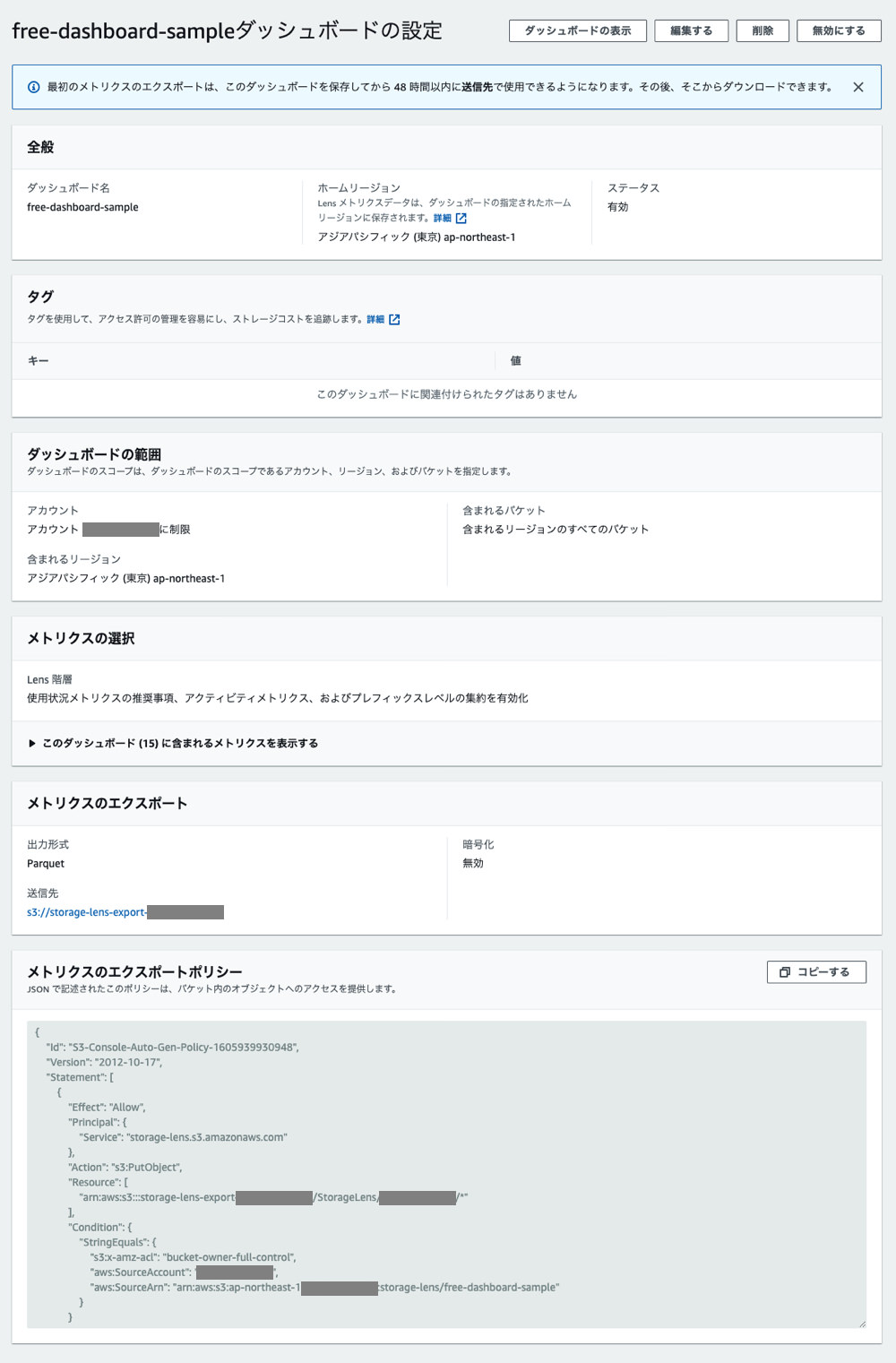 Storage Lens dashboard setting