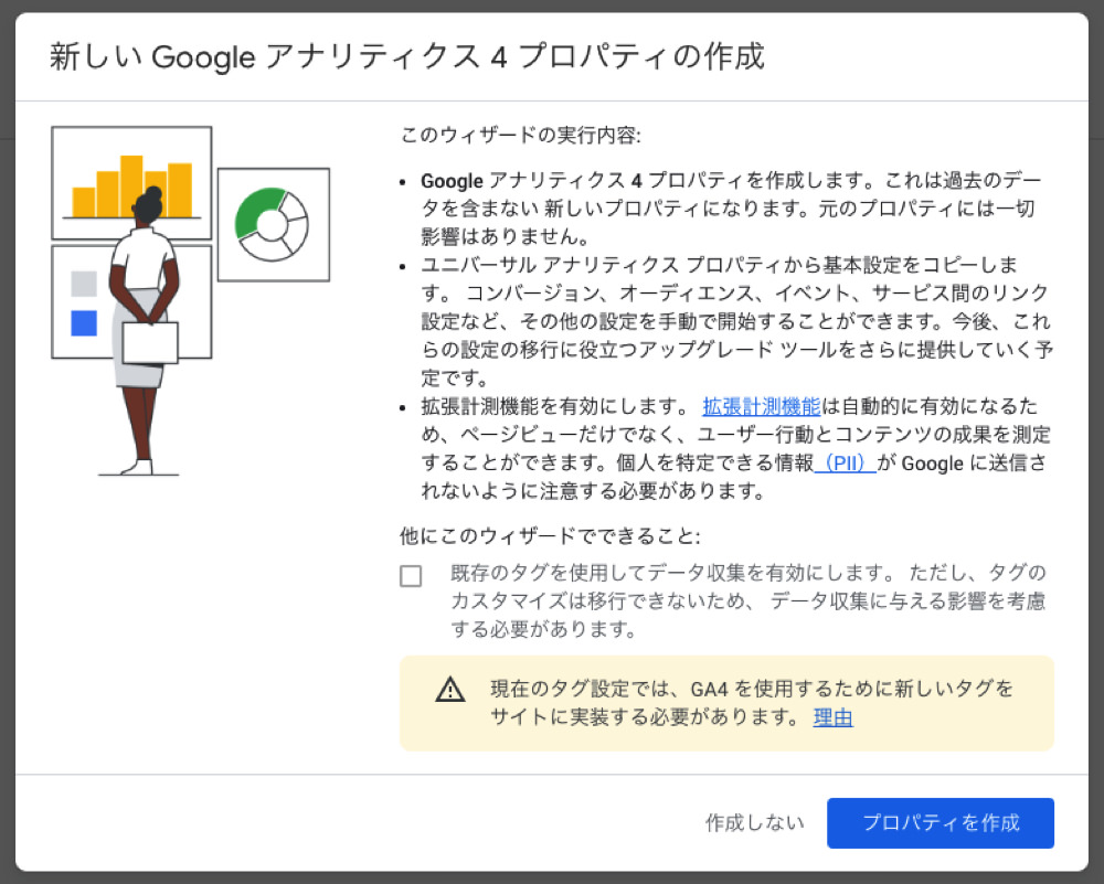 新しい GA4 プロパティの作成
