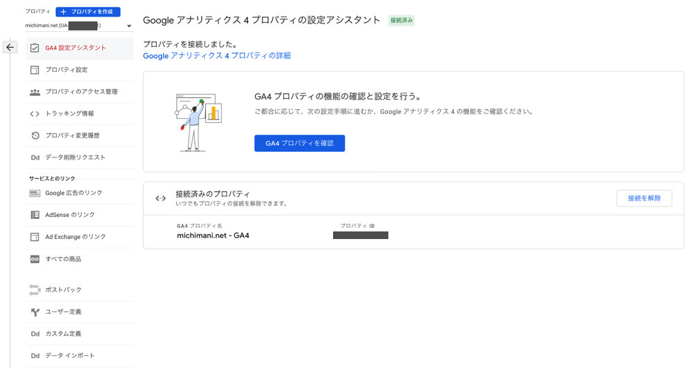 新しい GA4 プロパティの作成完了