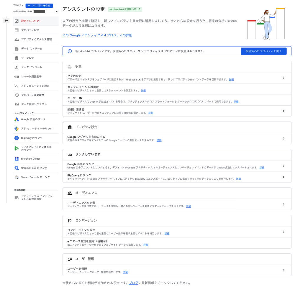 GA4 の設定画面