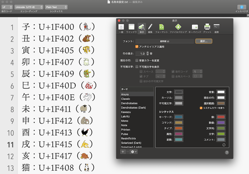 貂明朝 カラー絵文字