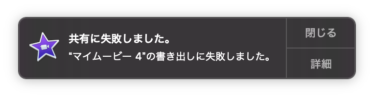 共有に失敗しました